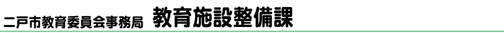 生涯学習課